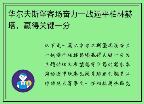 华尔夫斯堡客场奋力一战逼平柏林赫塔，赢得关键一分