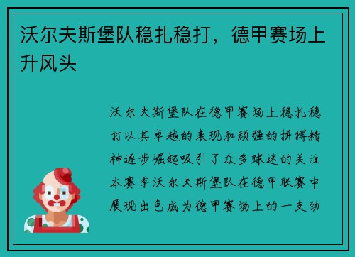 沃尔夫斯堡队稳扎稳打，德甲赛场上升风头